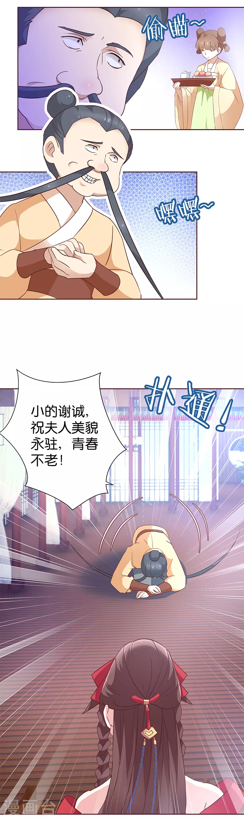 第7话 金龟子谢诚 第14页