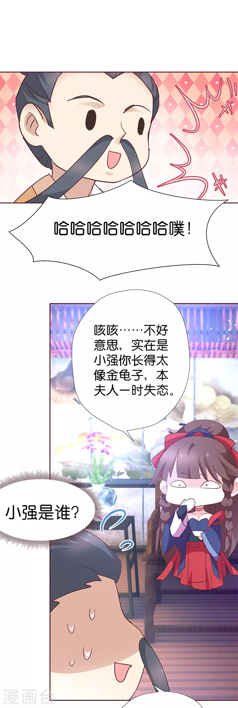 第7话 金龟子谢诚 第15页