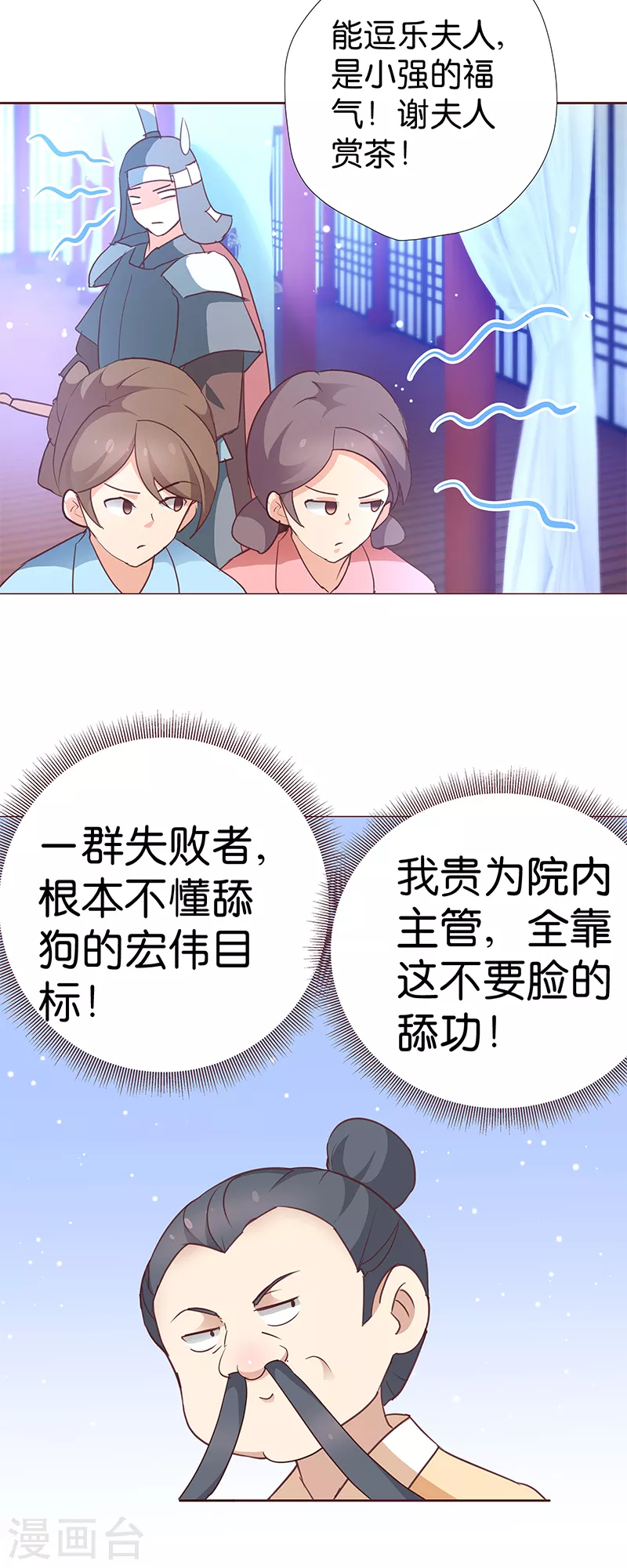 第7话 金龟子谢诚 第16页