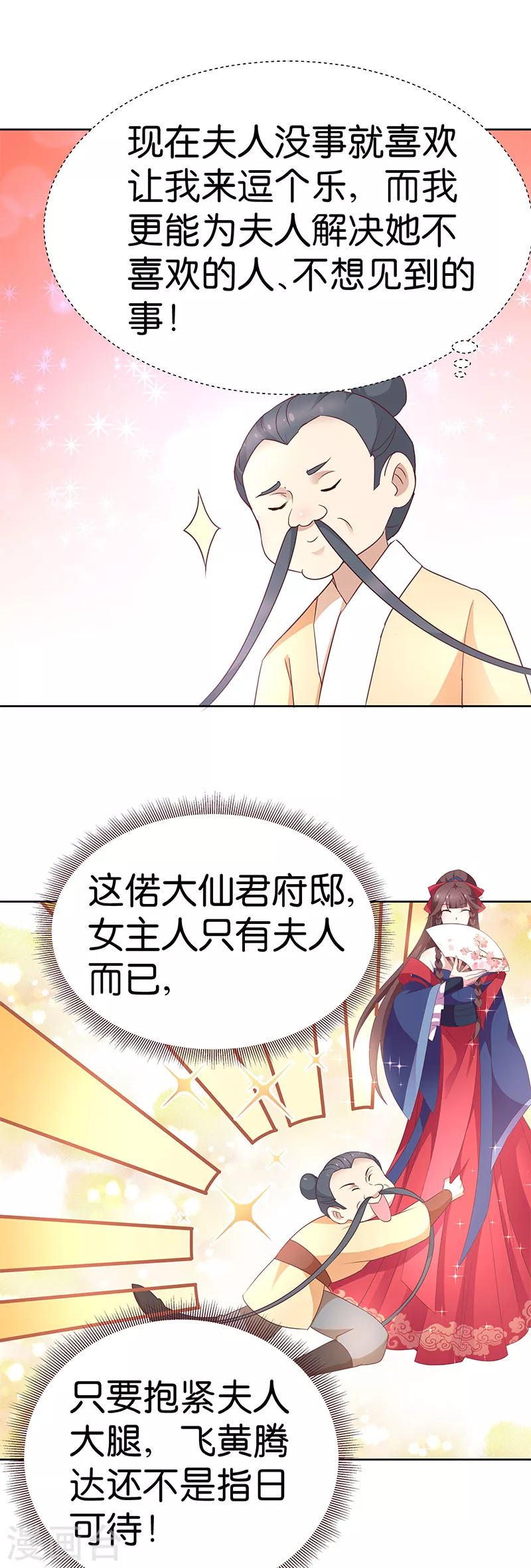 第7话 金龟子谢诚 第17页