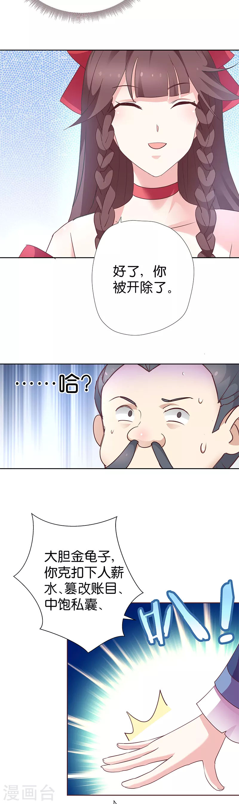 第7话 金龟子谢诚 第18页