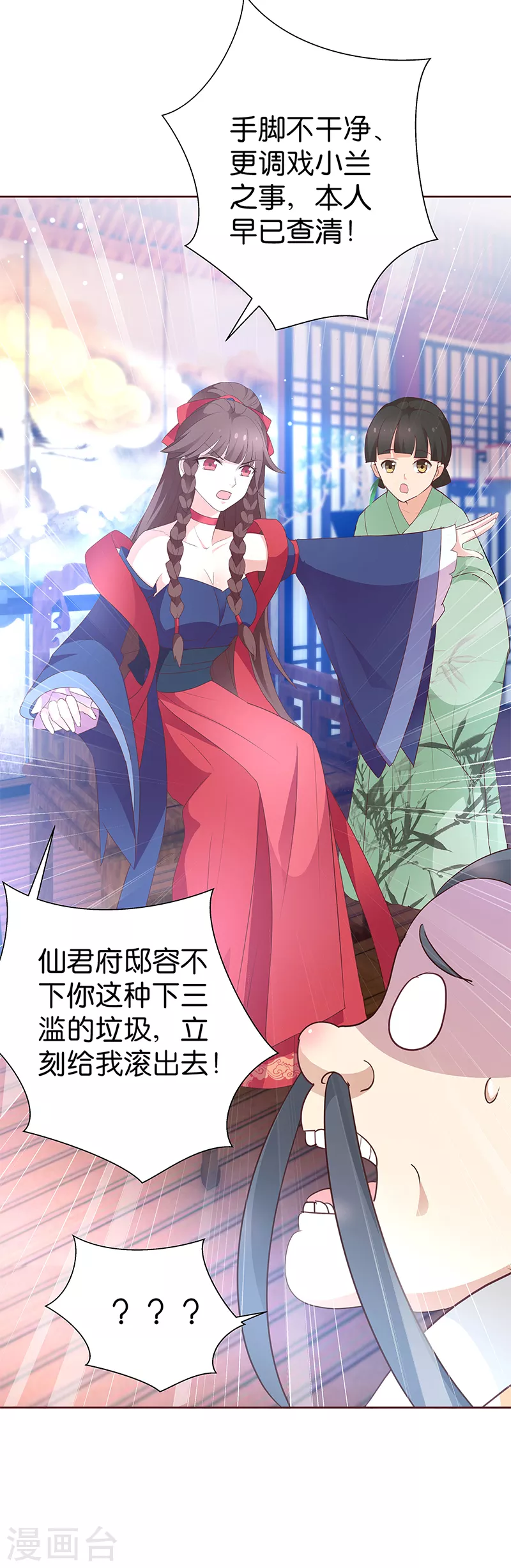 第7话 金龟子谢诚 第19页