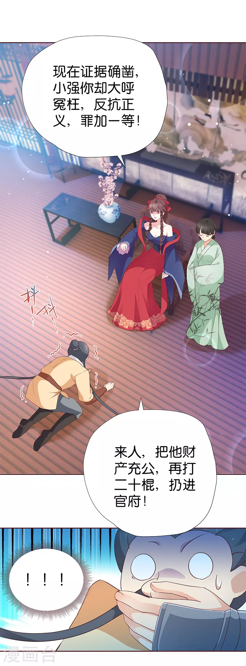 第7话 金龟子谢诚 第22页