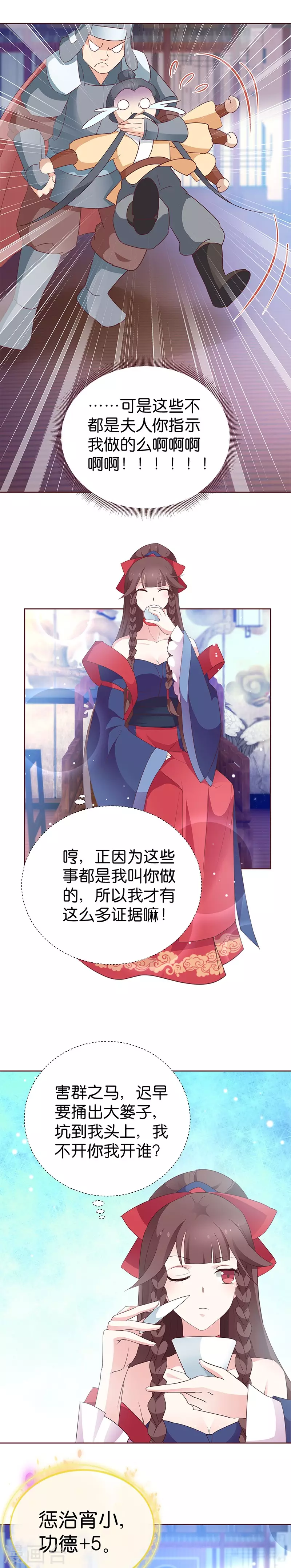 第7话 金龟子谢诚 第23页