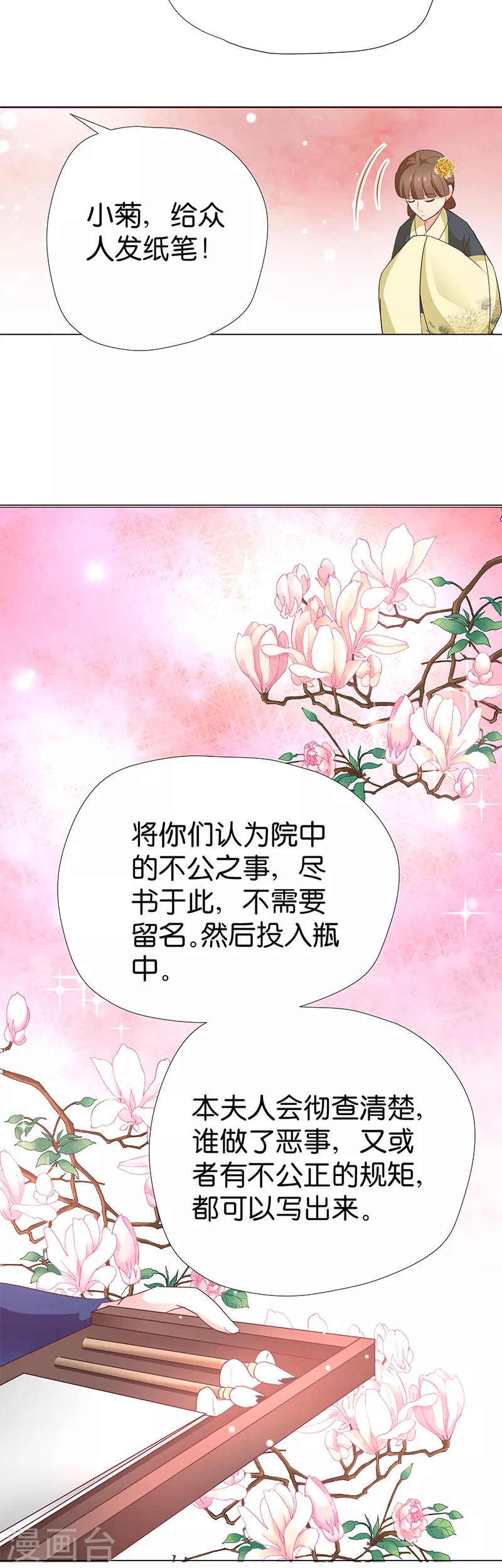 第7话 金龟子谢诚 第27页
