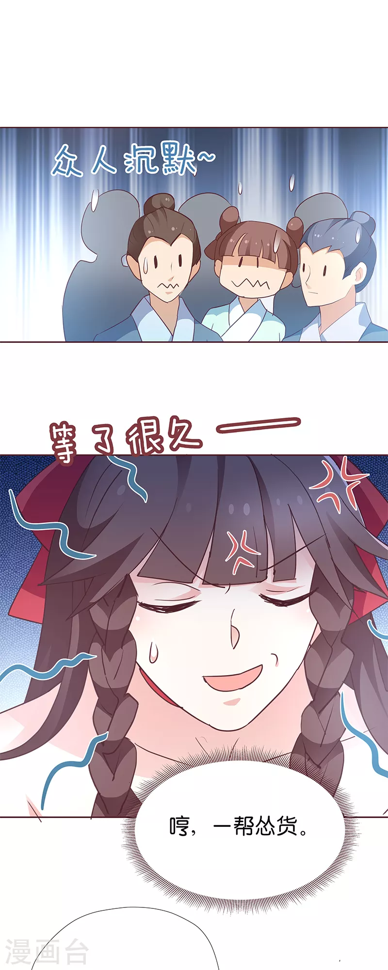 第7话 金龟子谢诚 第28页