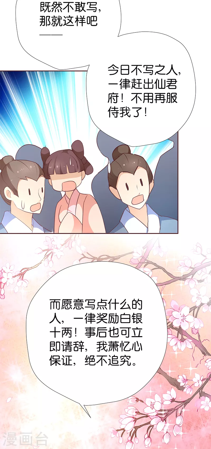 第7话 金龟子谢诚 第29页