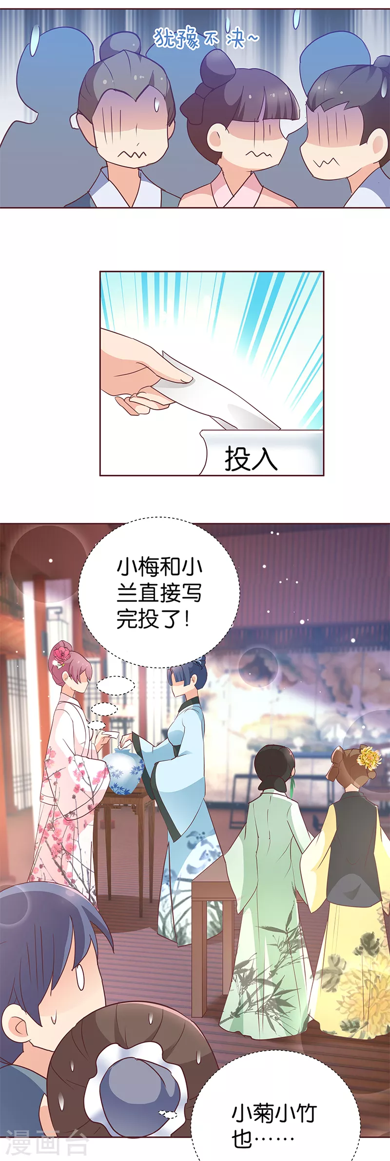 第7话 金龟子谢诚 第31页