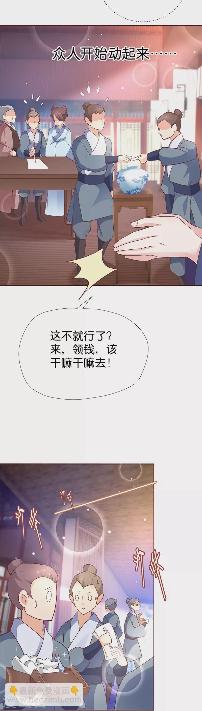 第7话 金龟子谢诚 第32页