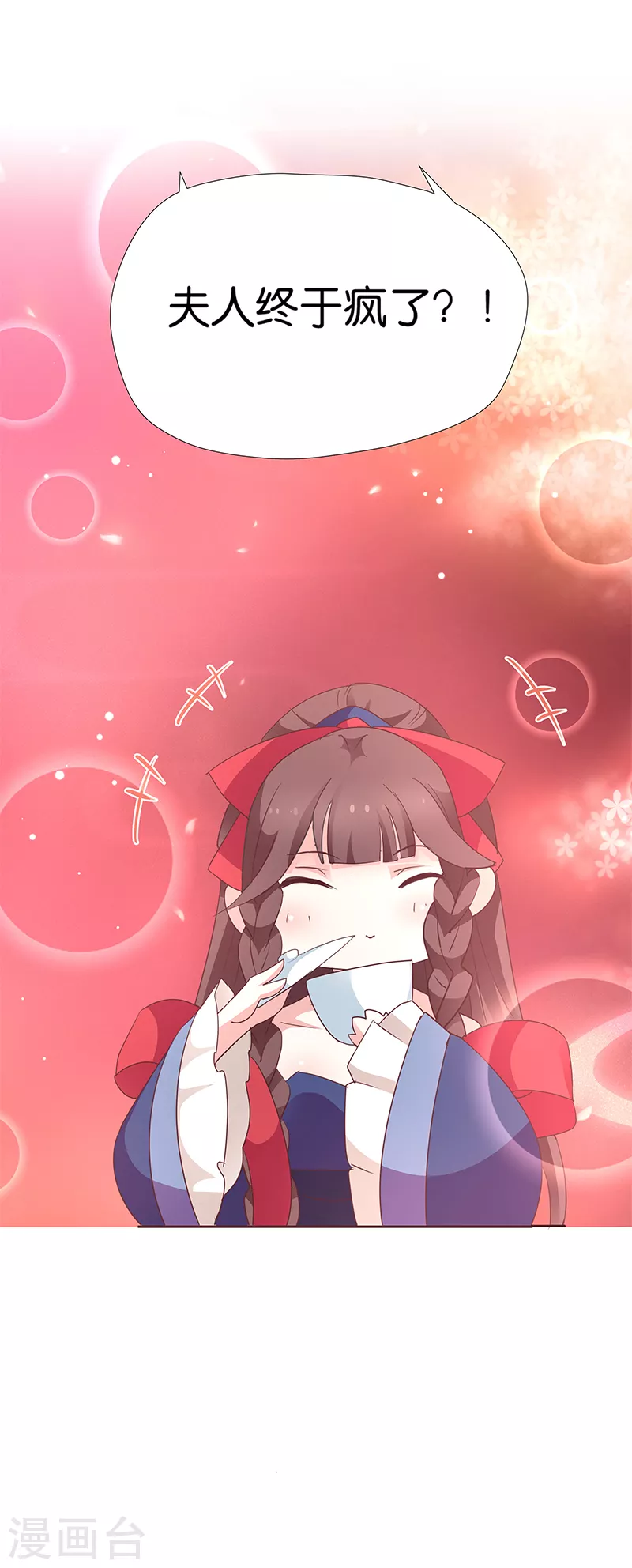 第7话 金龟子谢诚 第33页