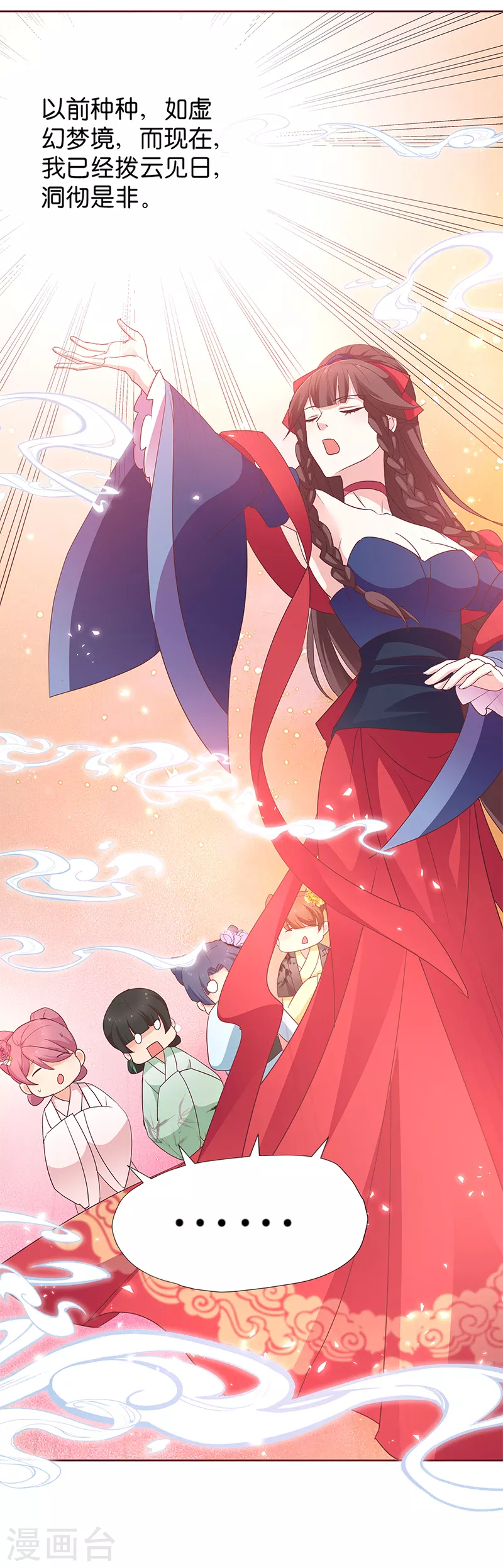 第8话 “英雄”救美啦 第7页