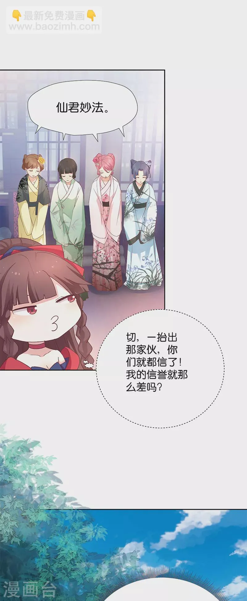 第8话 “英雄”救美啦 第9页