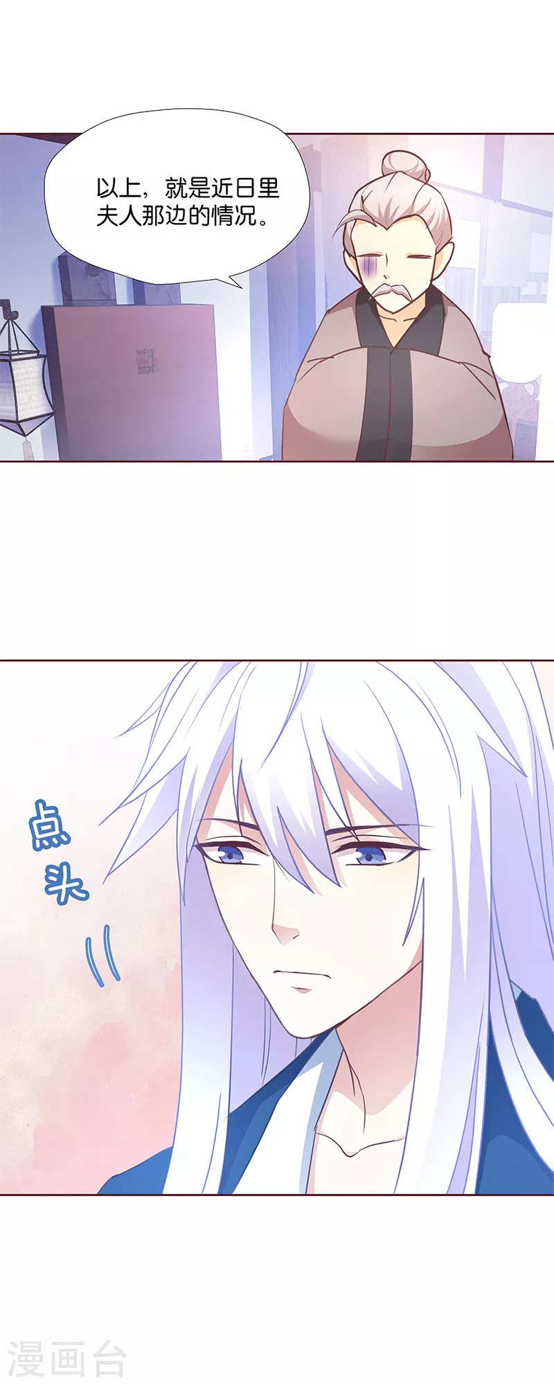 第8话 “英雄”救美啦 第12页