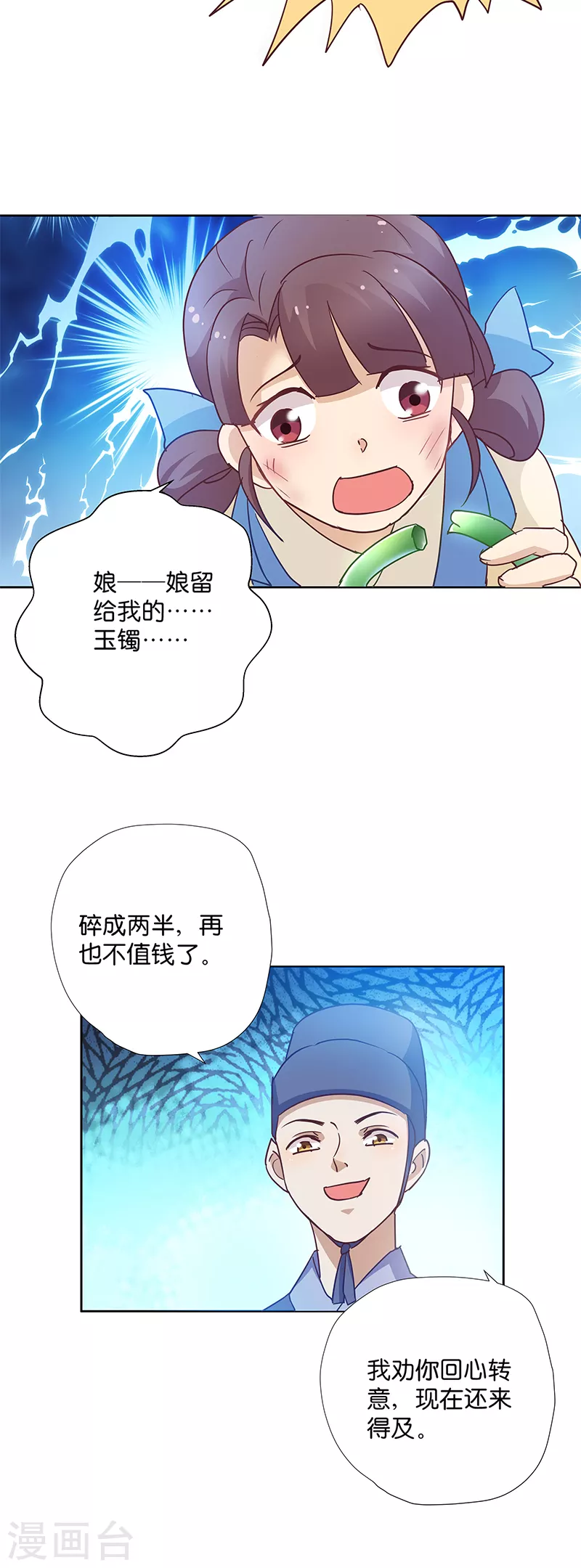 第8话 “英雄”救美啦 第21页