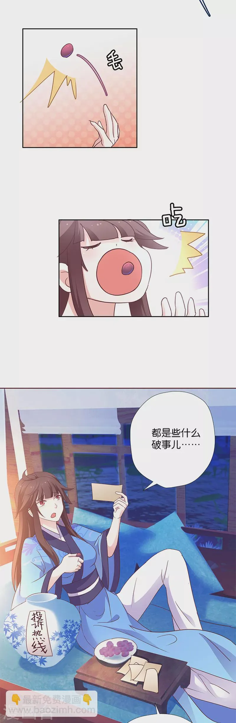 第8话 “英雄”救美啦 第26页