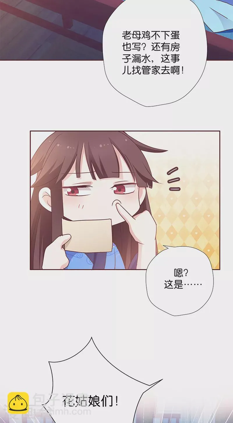 第8话 “英雄”救美啦 第27页