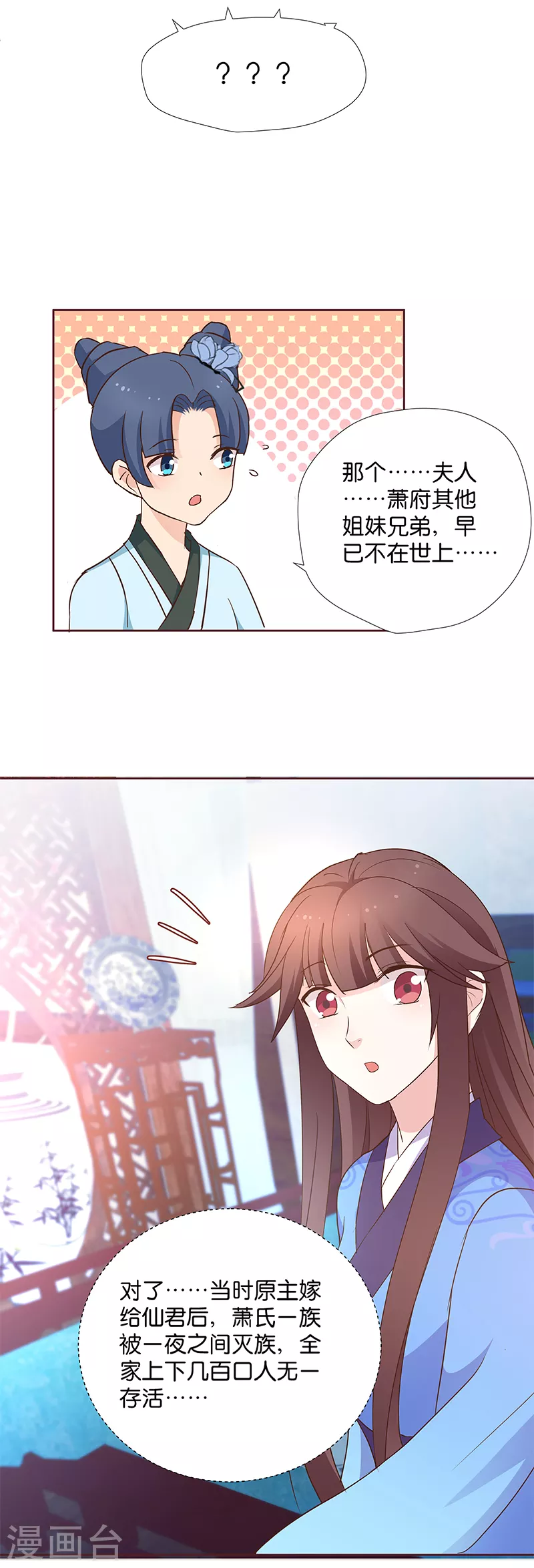 第8话 “英雄”救美啦 第30页