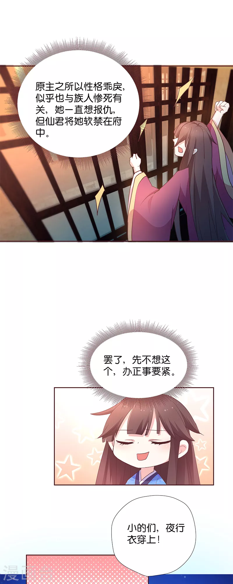 第8话 “英雄”救美啦 第32页