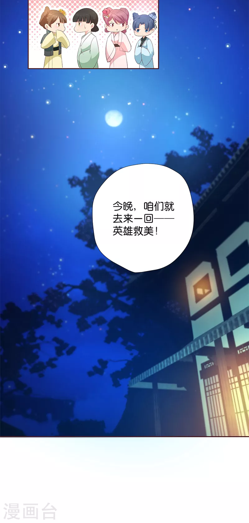 第8话 “英雄”救美啦 第33页