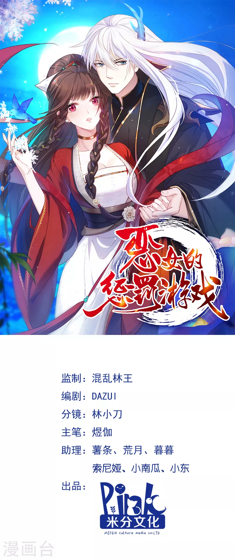 第9话 族姐大义灭亲 第1页