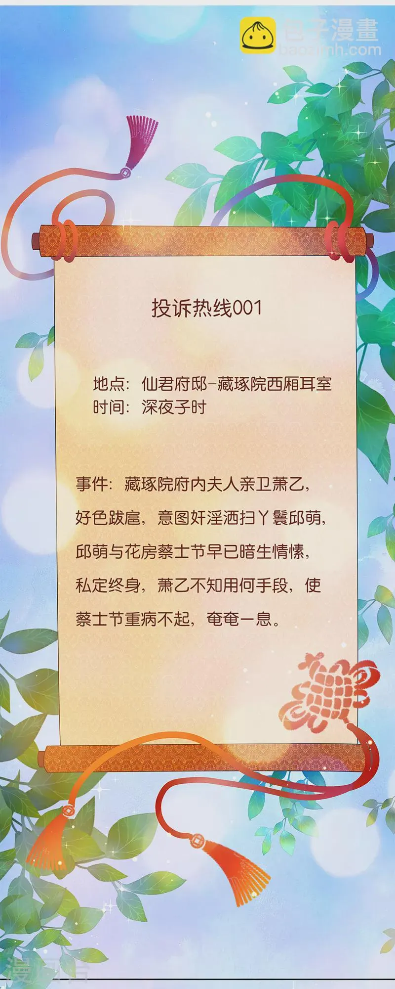 第9话 族姐大义灭亲 第2页