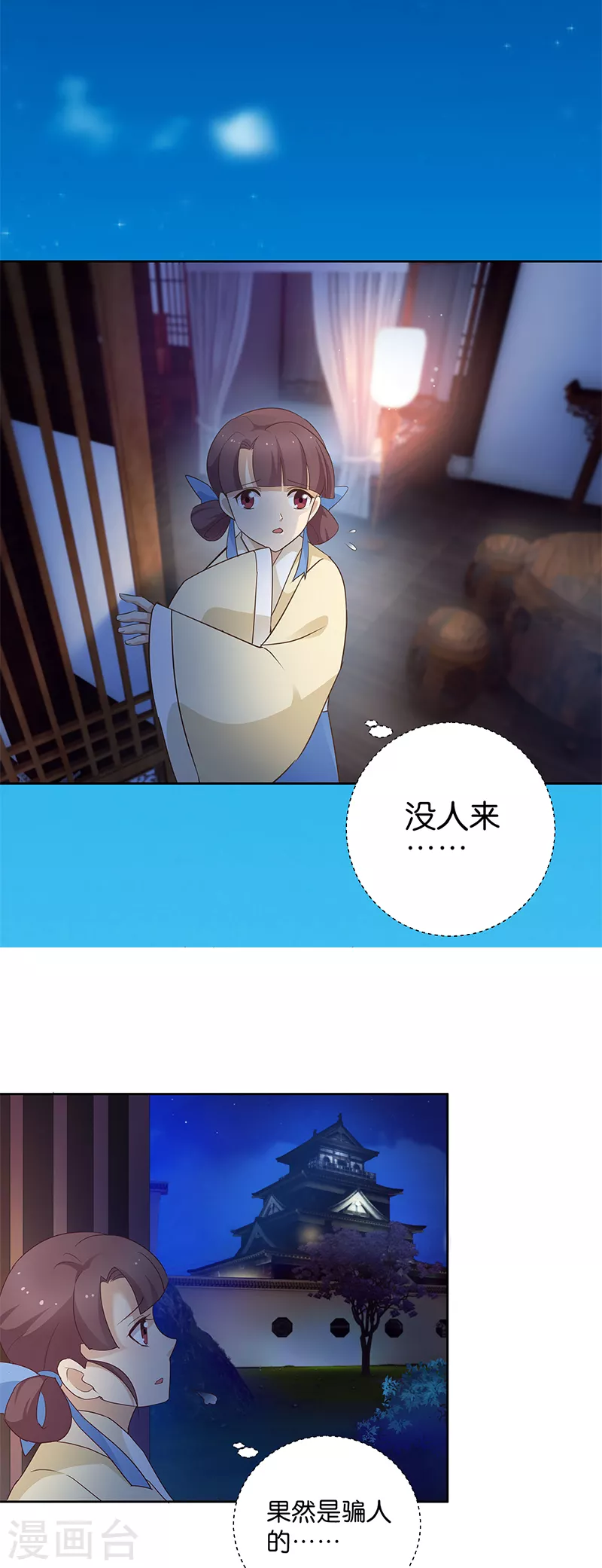 第9话 族姐大义灭亲 第4页