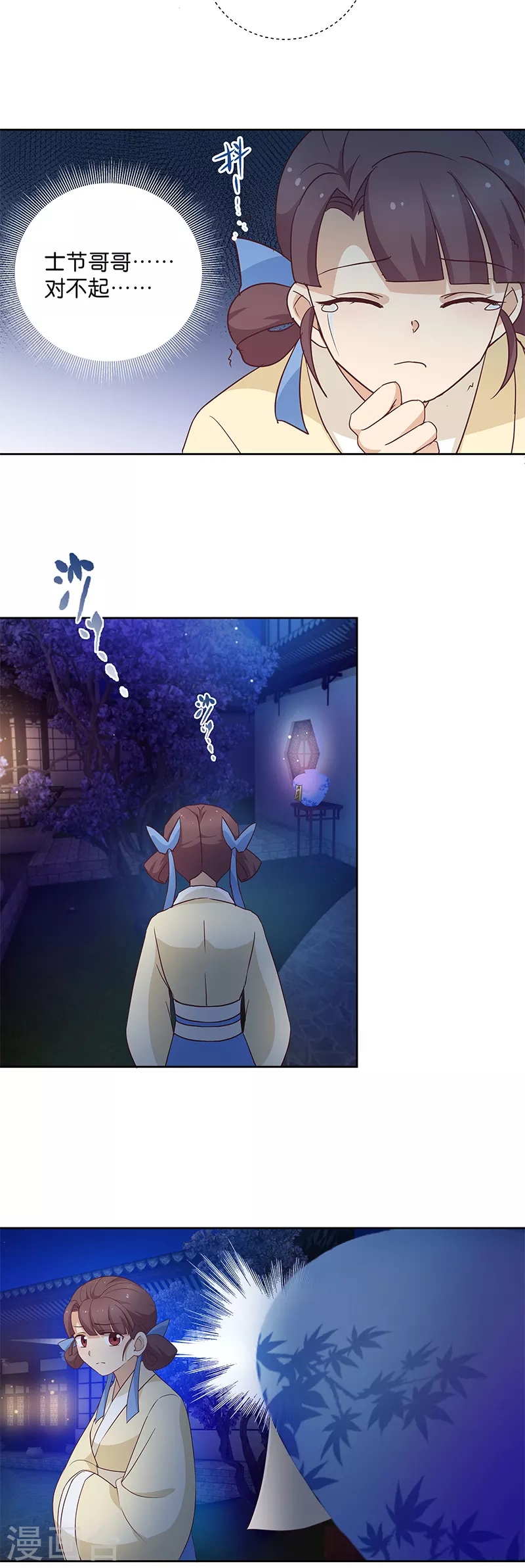 第9话 族姐大义灭亲 第5页