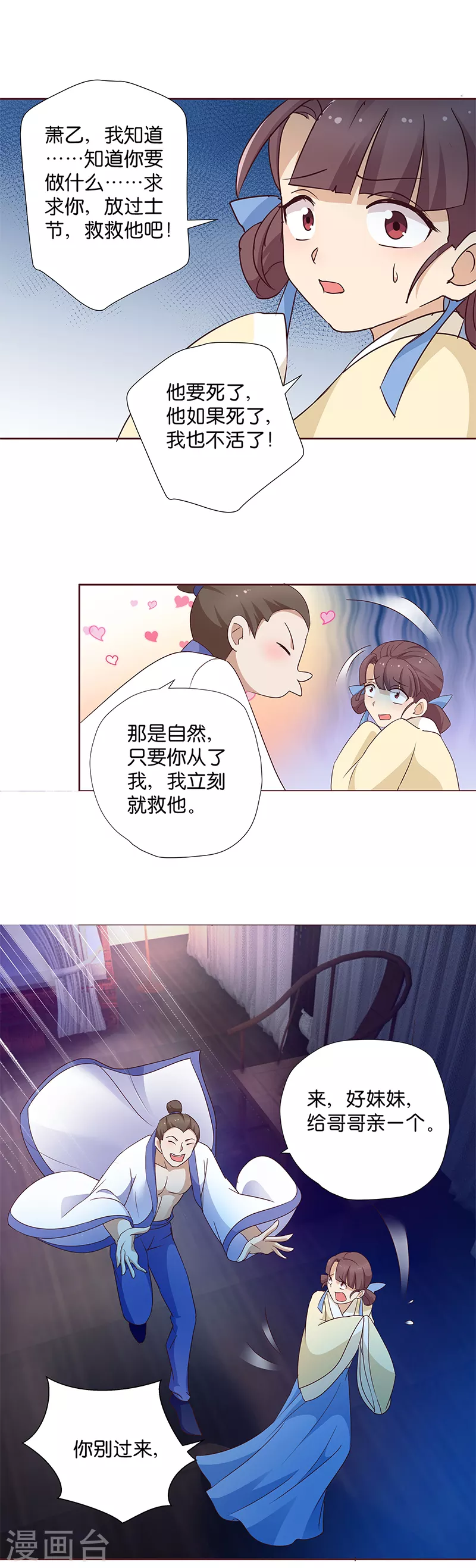 第9话 族姐大义灭亲 第9页