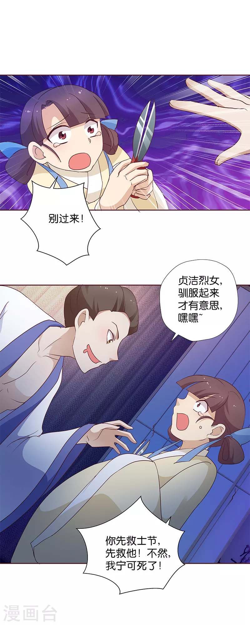 第9话 族姐大义灭亲 第10页