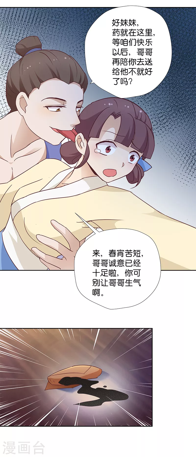 第9话 族姐大义灭亲 第14页