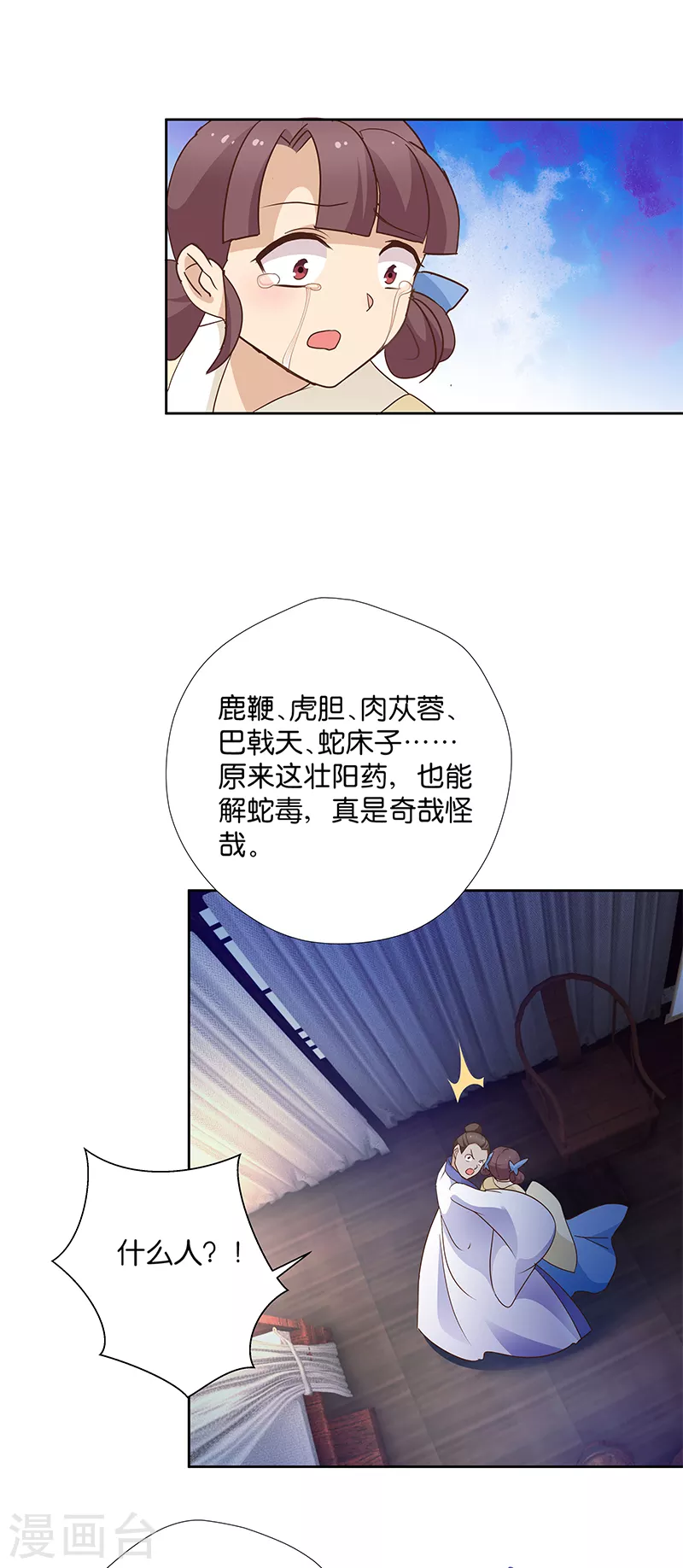 第9话 族姐大义灭亲 第15页