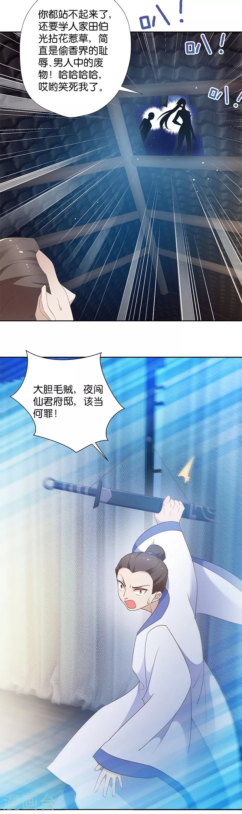 第9话 族姐大义灭亲 第16页