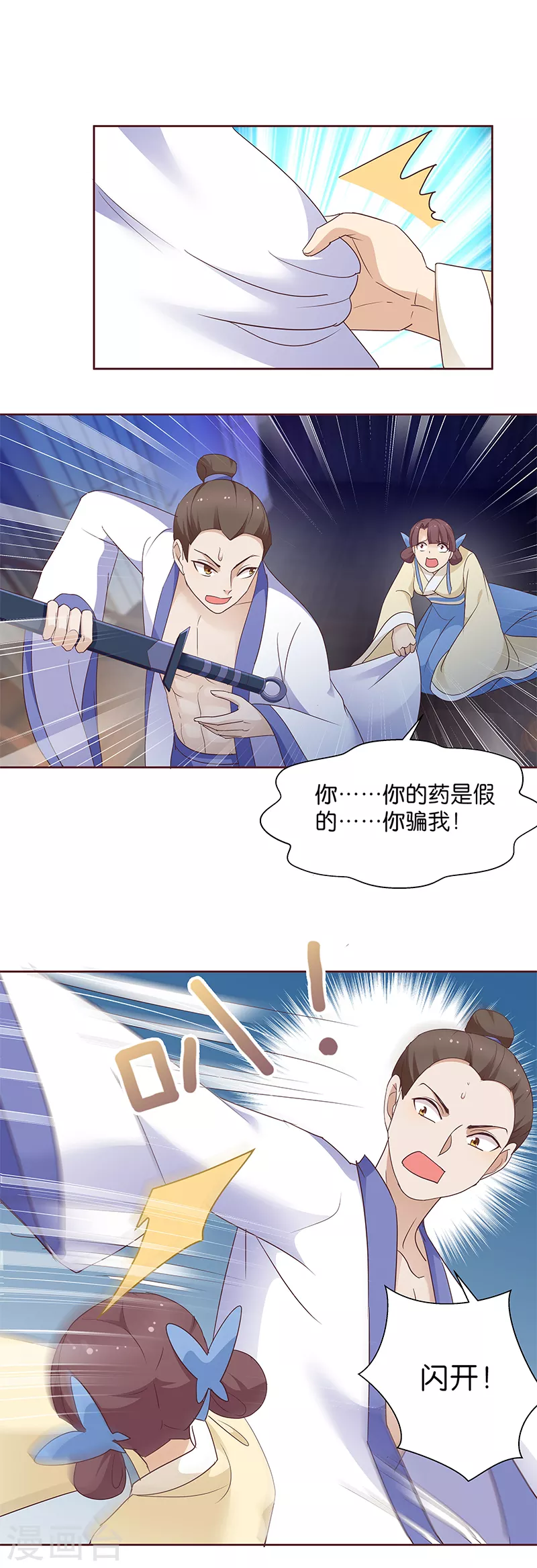 第9话 族姐大义灭亲 第17页