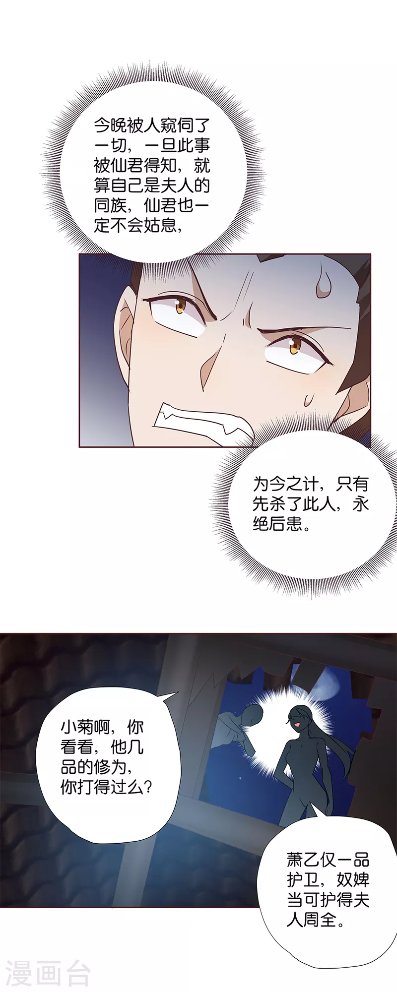 第9话 族姐大义灭亲 第18页