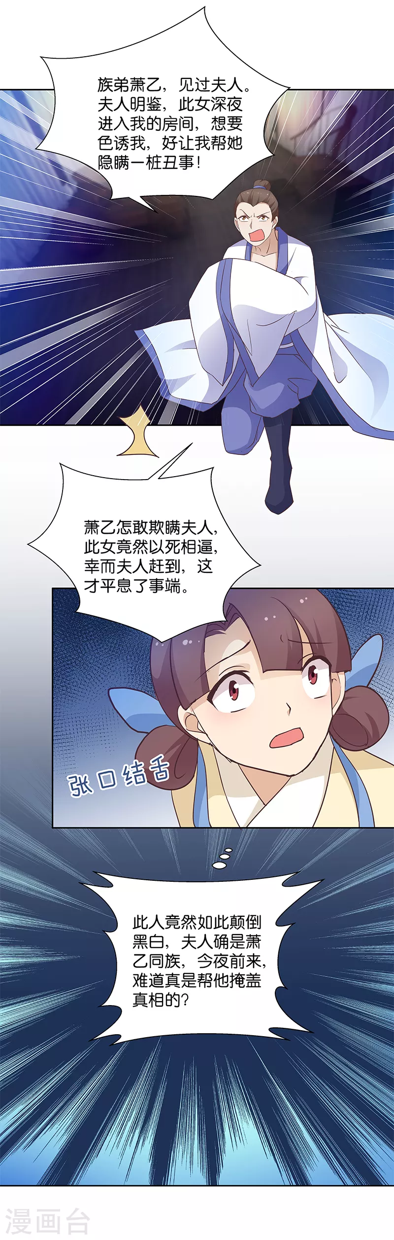 第9话 族姐大义灭亲 第20页