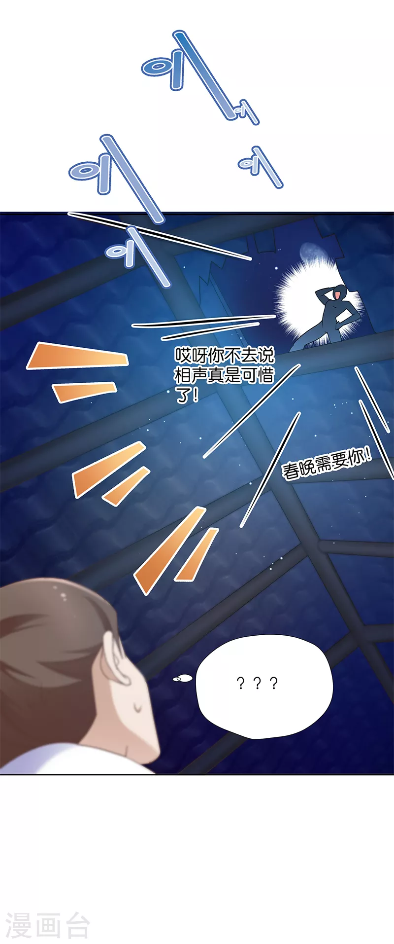 第9话 族姐大义灭亲 第21页