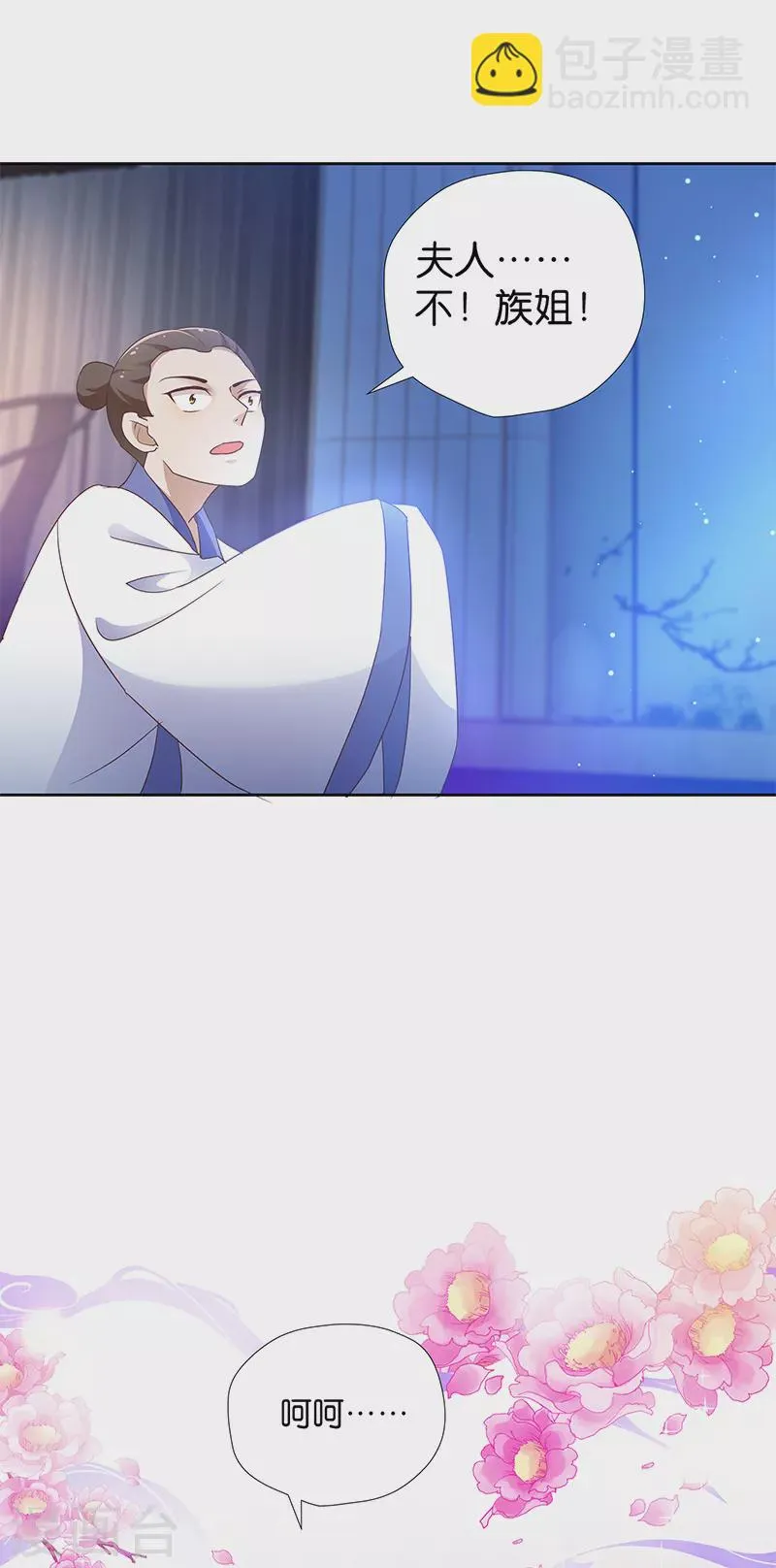 第9话 族姐大义灭亲 第23页