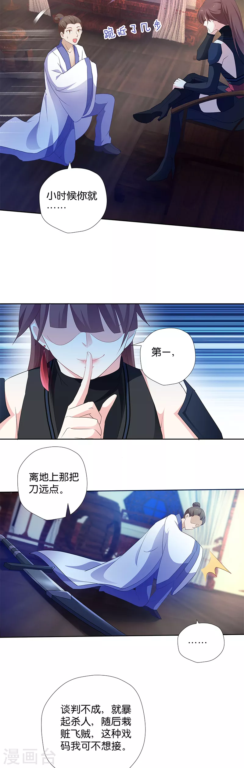 第9话 族姐大义灭亲 第25页