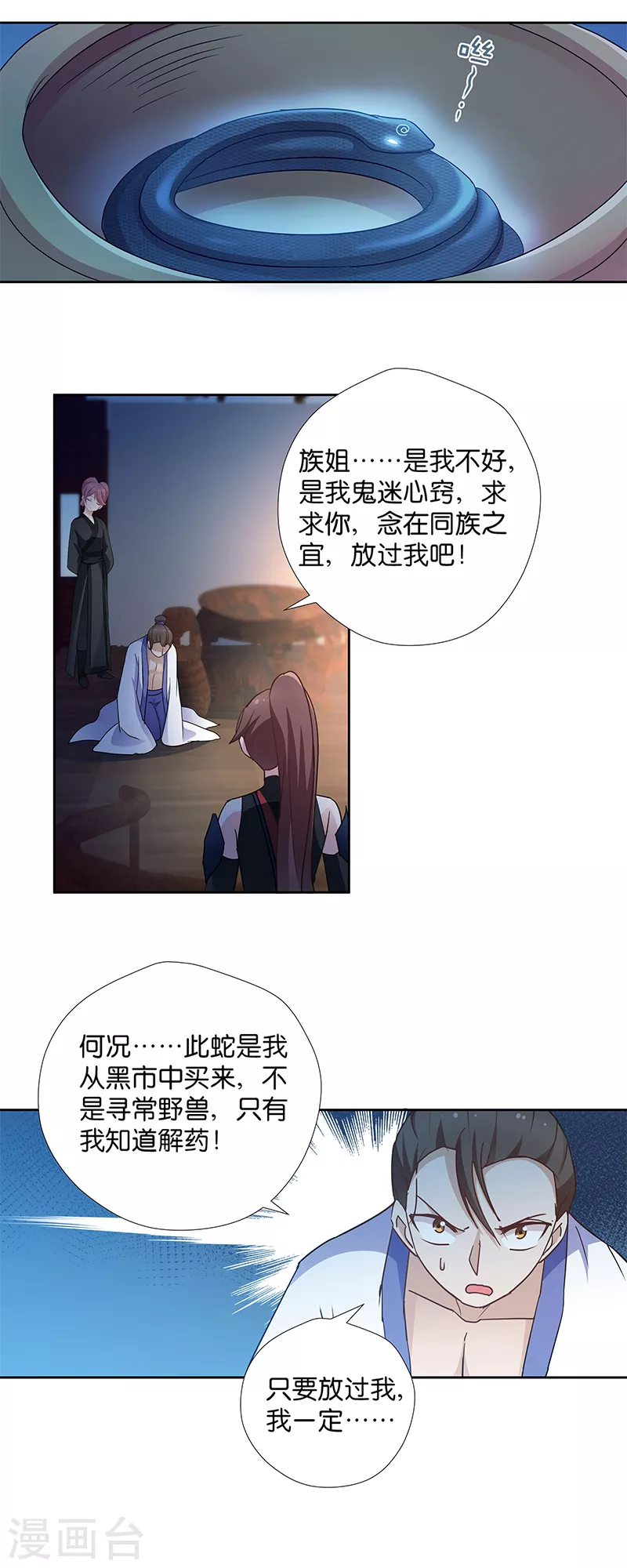 第10话 一只爱八卦的鸟~ 第2页