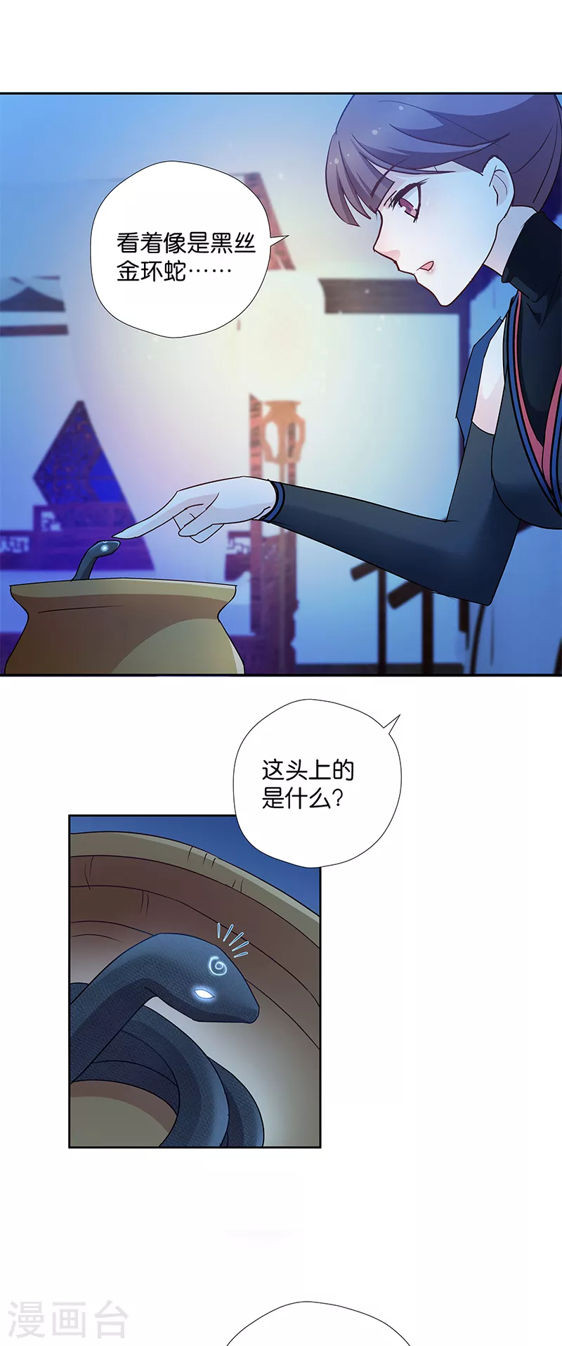 第10话 一只爱八卦的鸟~ 第3页