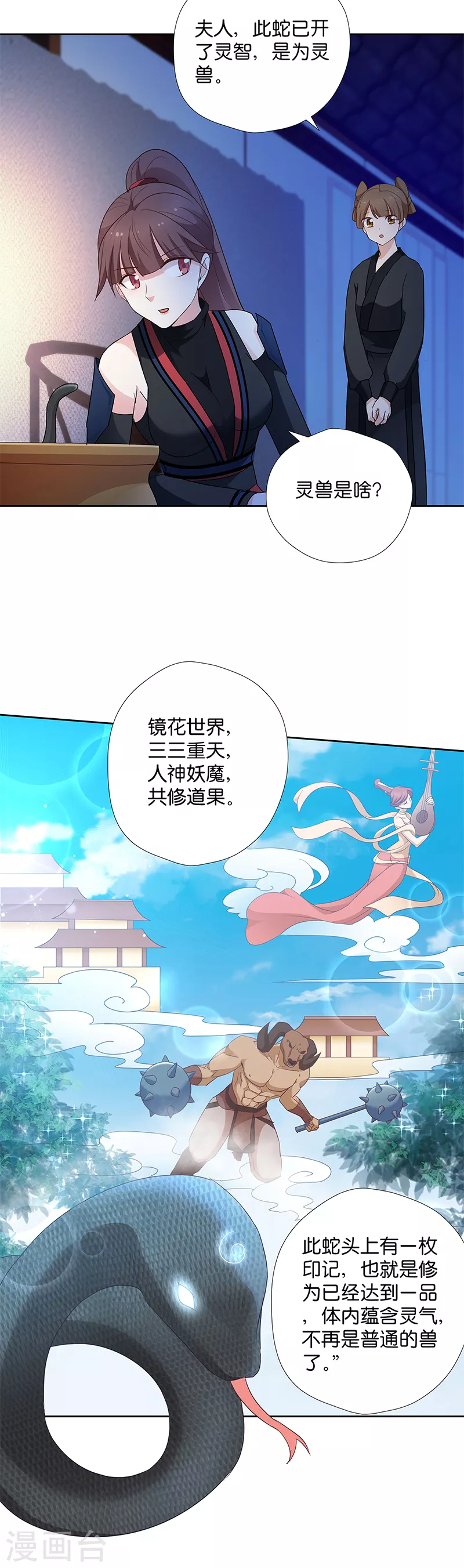 第10话 一只爱八卦的鸟~ 第4页