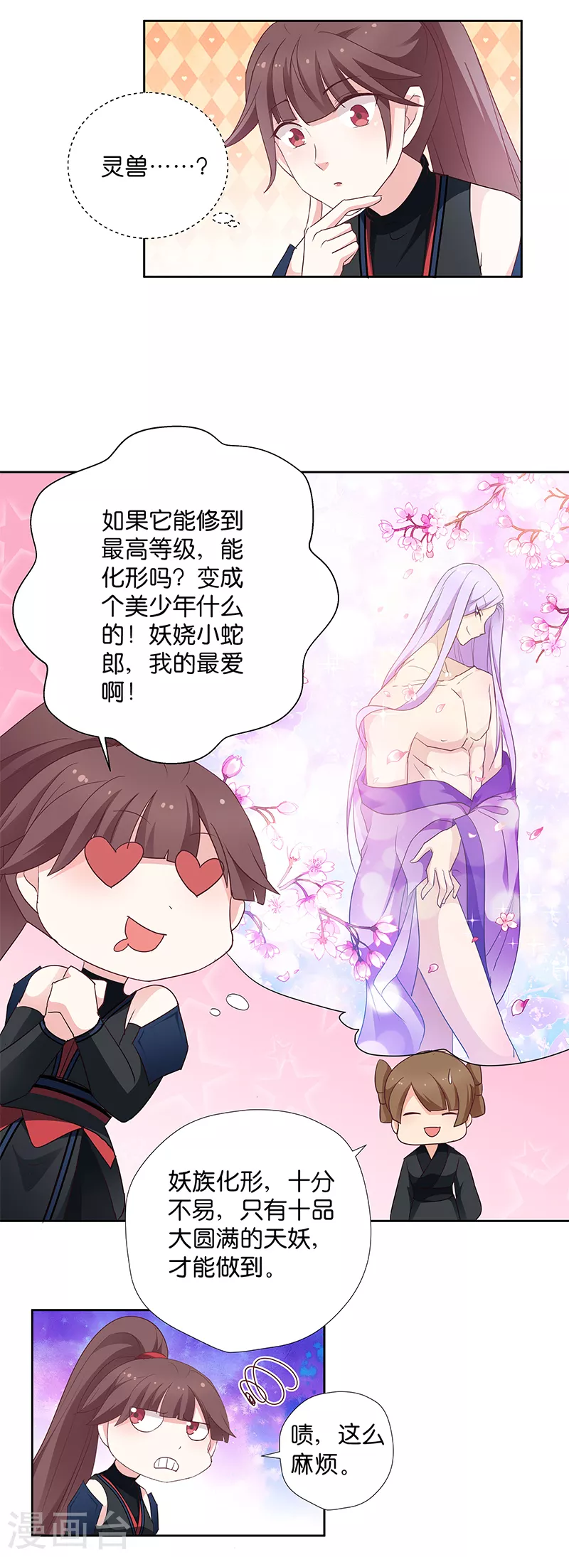 第10话 一只爱八卦的鸟~ 第5页