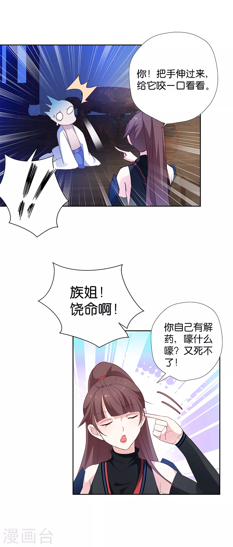 第10话 一只爱八卦的鸟~ 第6页