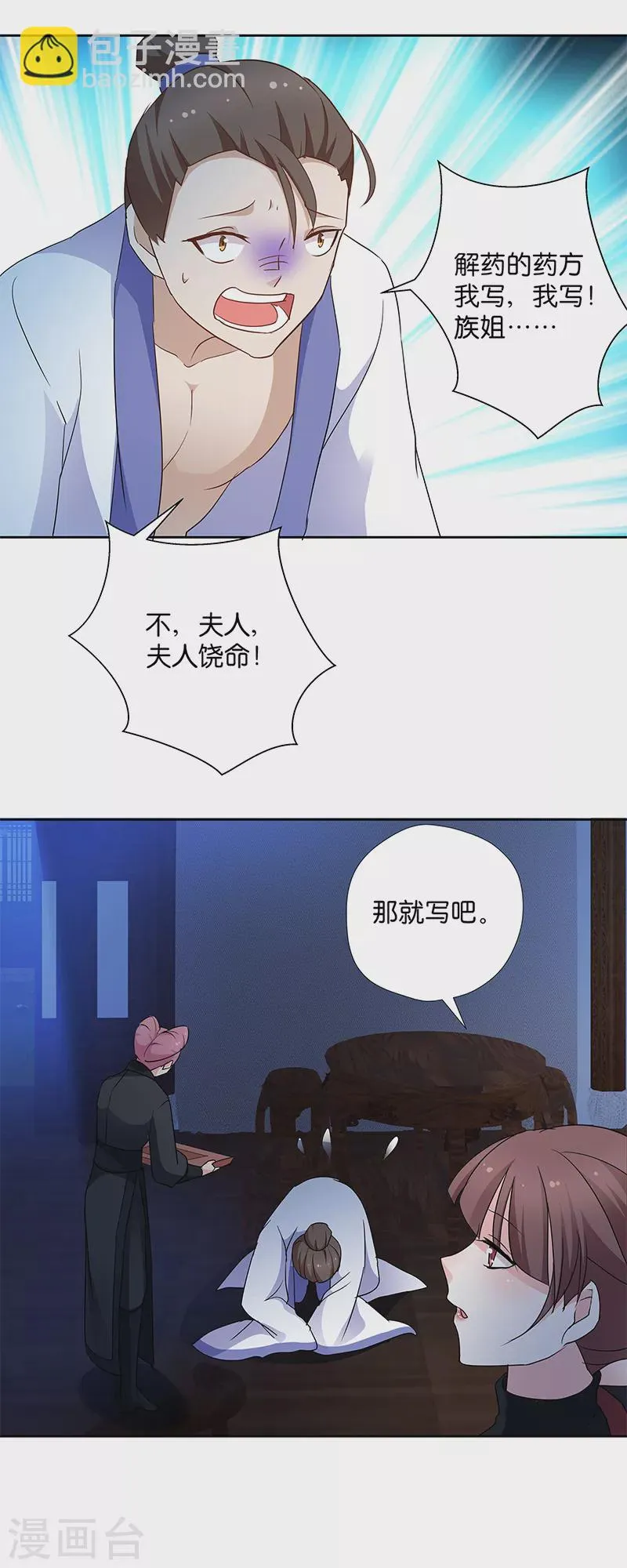 第10话 一只爱八卦的鸟~ 第7页
