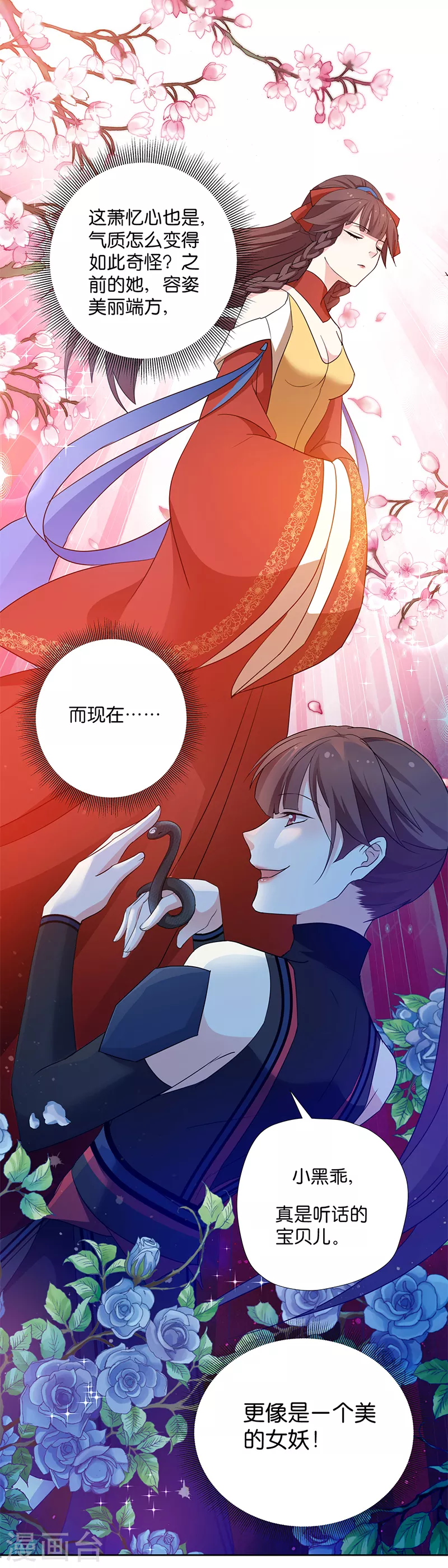 第10话 一只爱八卦的鸟~ 第11页