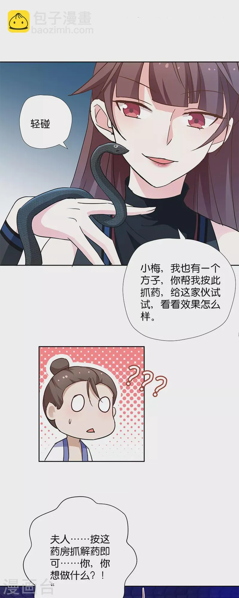 第10话 一只爱八卦的鸟~ 第12页