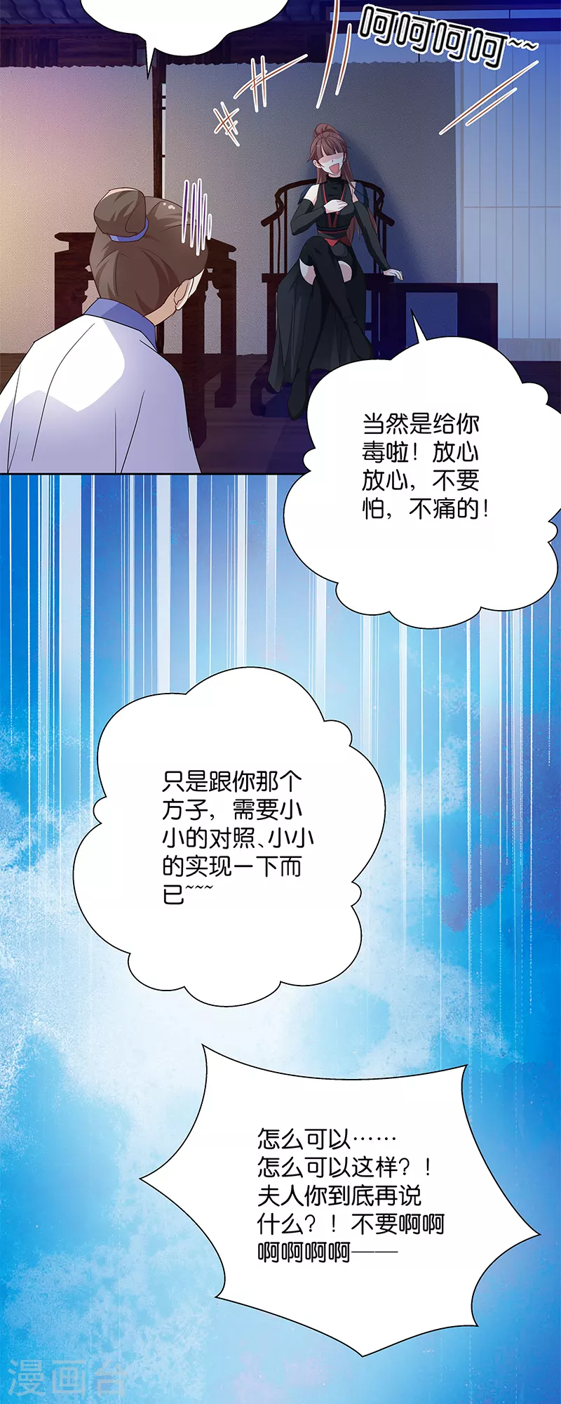 第10话 一只爱八卦的鸟~ 第13页