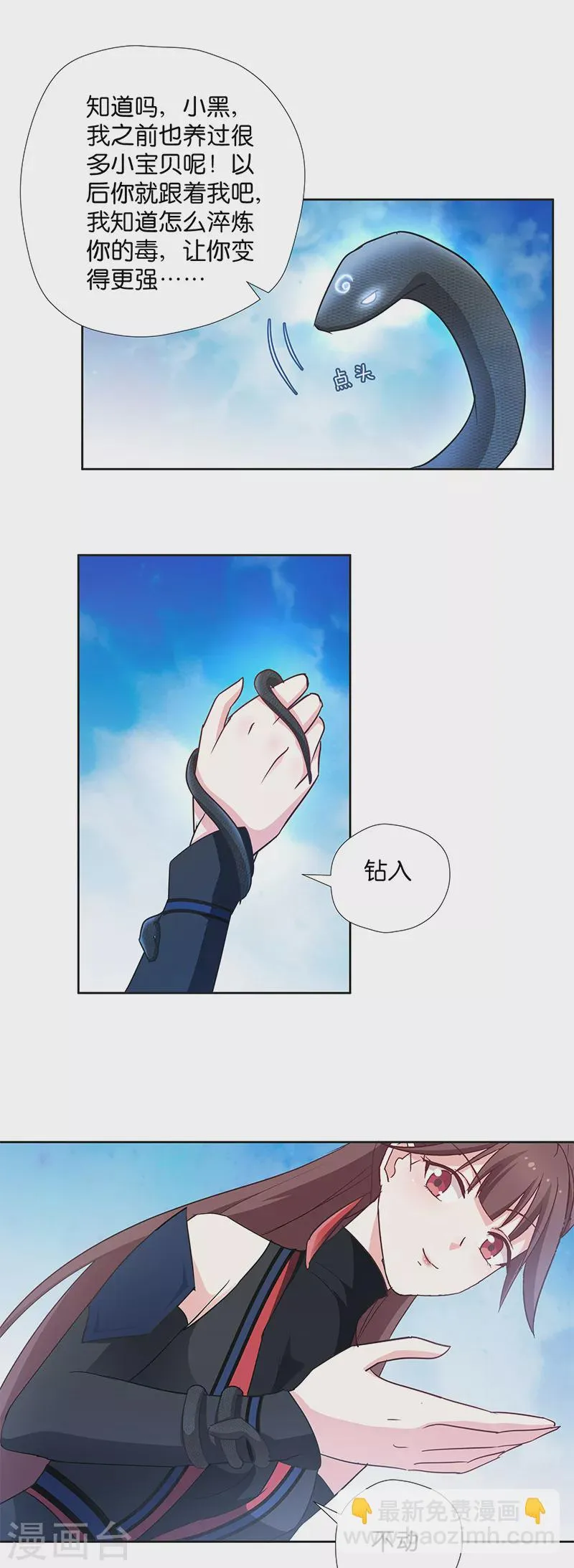 第10话 一只爱八卦的鸟~ 第15页