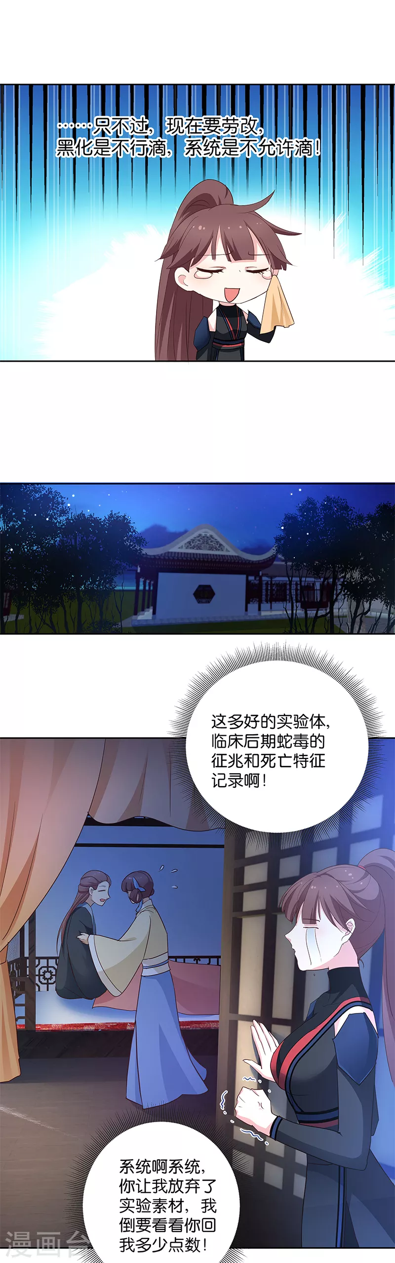 第10话 一只爱八卦的鸟~ 第17页