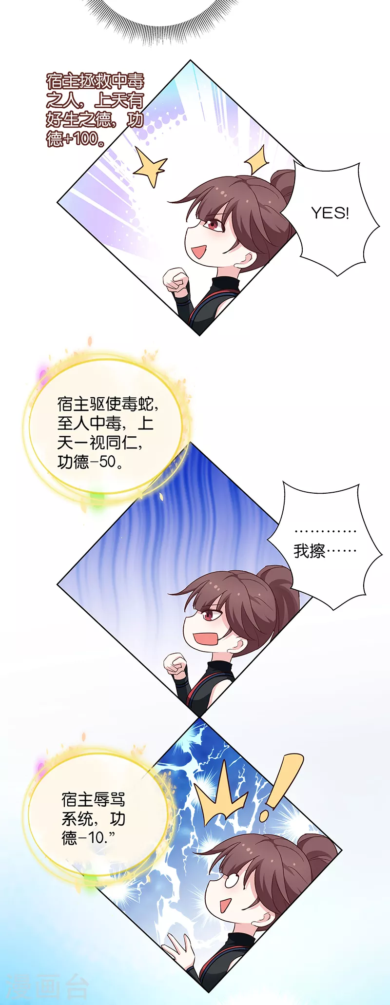 第10话 一只爱八卦的鸟~ 第18页